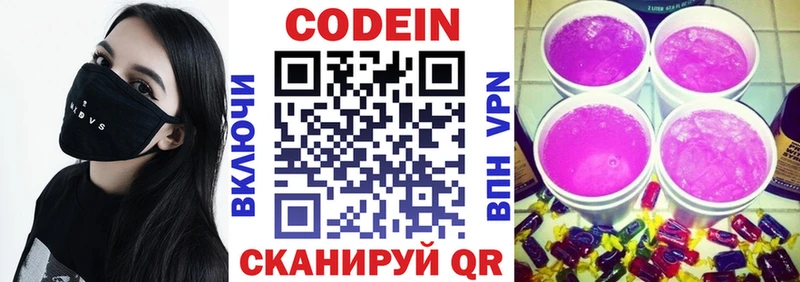 Кодеиновый сироп Lean Purple Drank Олонец